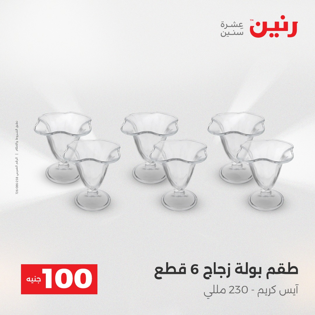 raneen offers from 23dec to 24dec 2025 عروض رنين من 23 ديسمبر حتى 24 ديسمبر 2025 صفحة رقم 62